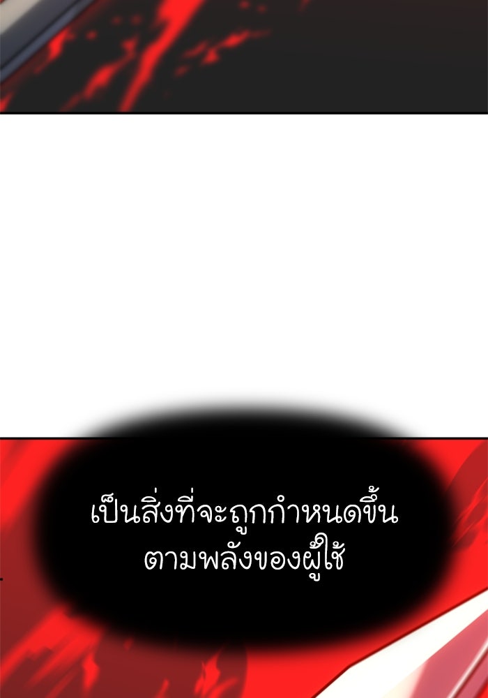 อดีตบอสหอคอย - หน้า 83