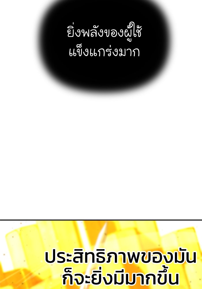 อดีตบอสหอคอย - หน้า 85