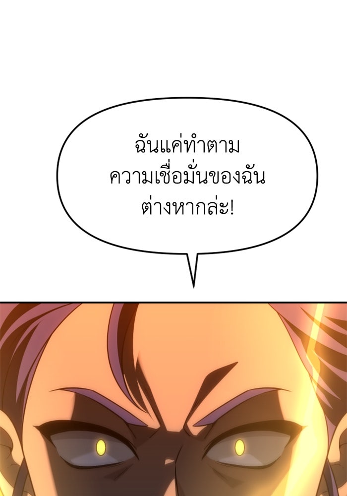 อดีตบอสหอคอย - หน้า 142