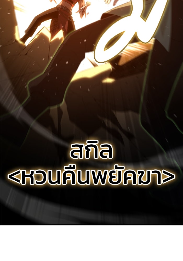 อดีตบอสหอคอย - หน้า 145