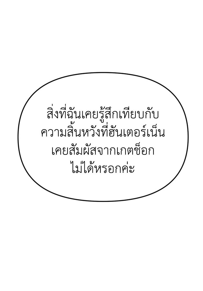 อดีตบอสหอคอย - หน้า 149