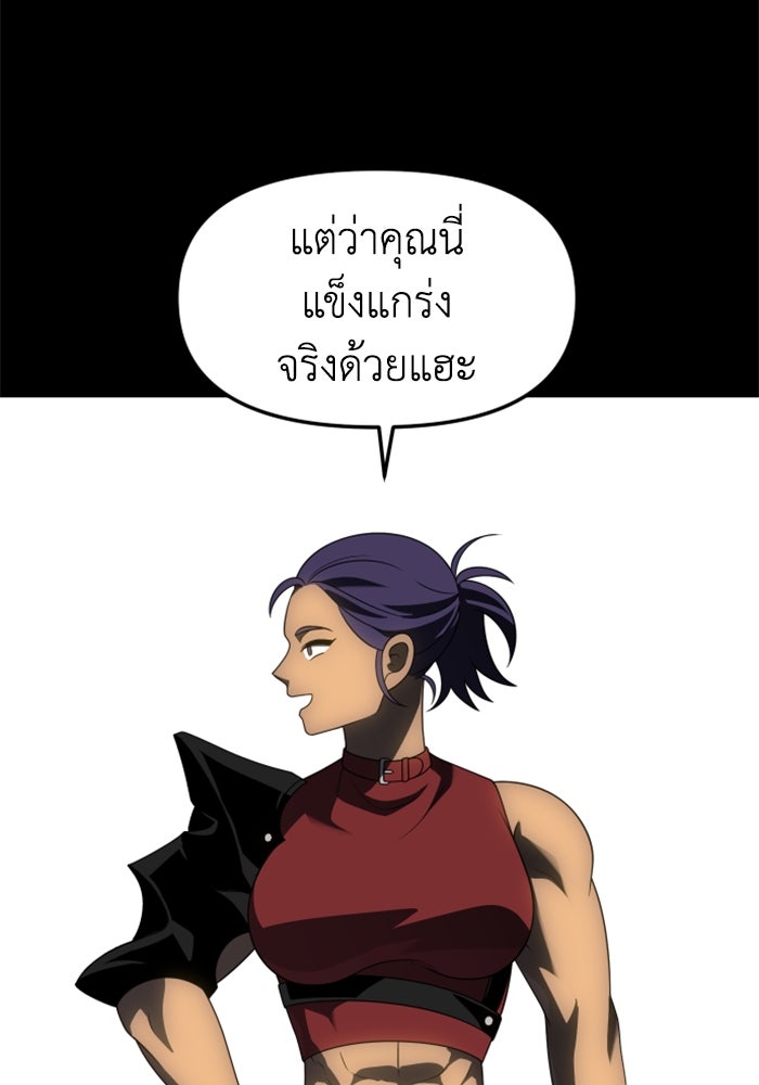 อดีตบอสหอคอย - หน้า 178