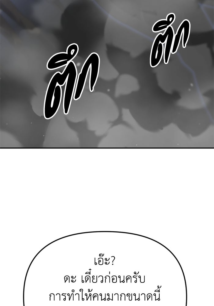 อดีตบอสหอคอย - หน้า 34