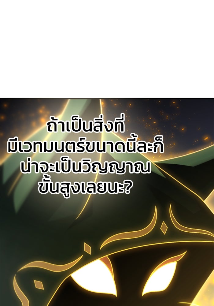 อดีตบอสหอคอย - หน้า 52