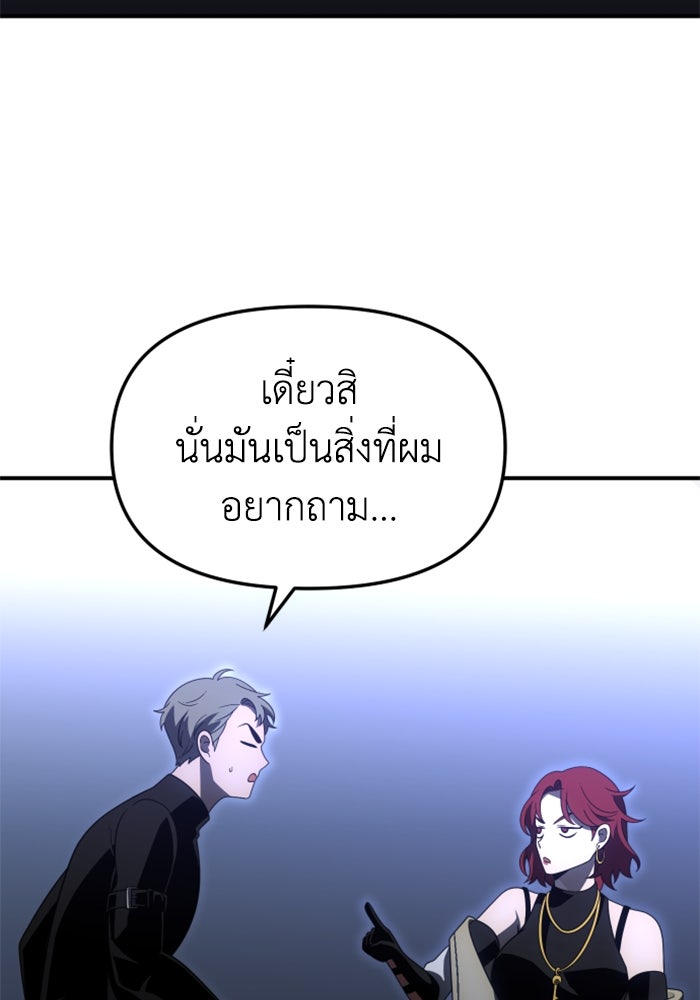 อดีตบอสหอคอย - หน้า 59