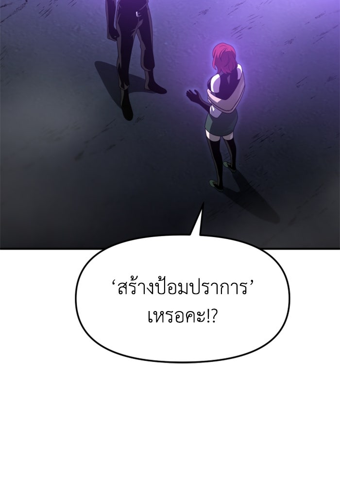 อดีตบอสหอคอย - หน้า 69