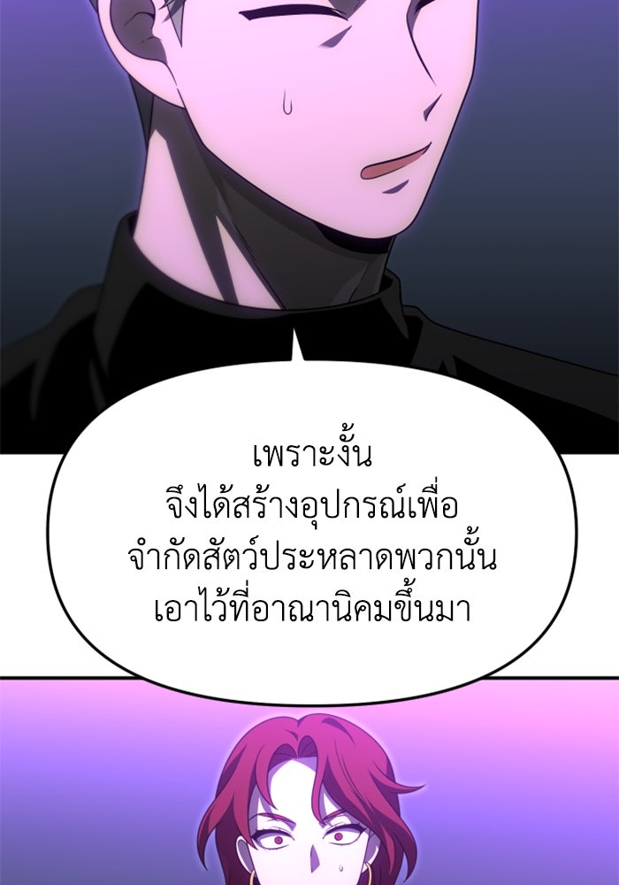 อดีตบอสหอคอย - หน้า 71
