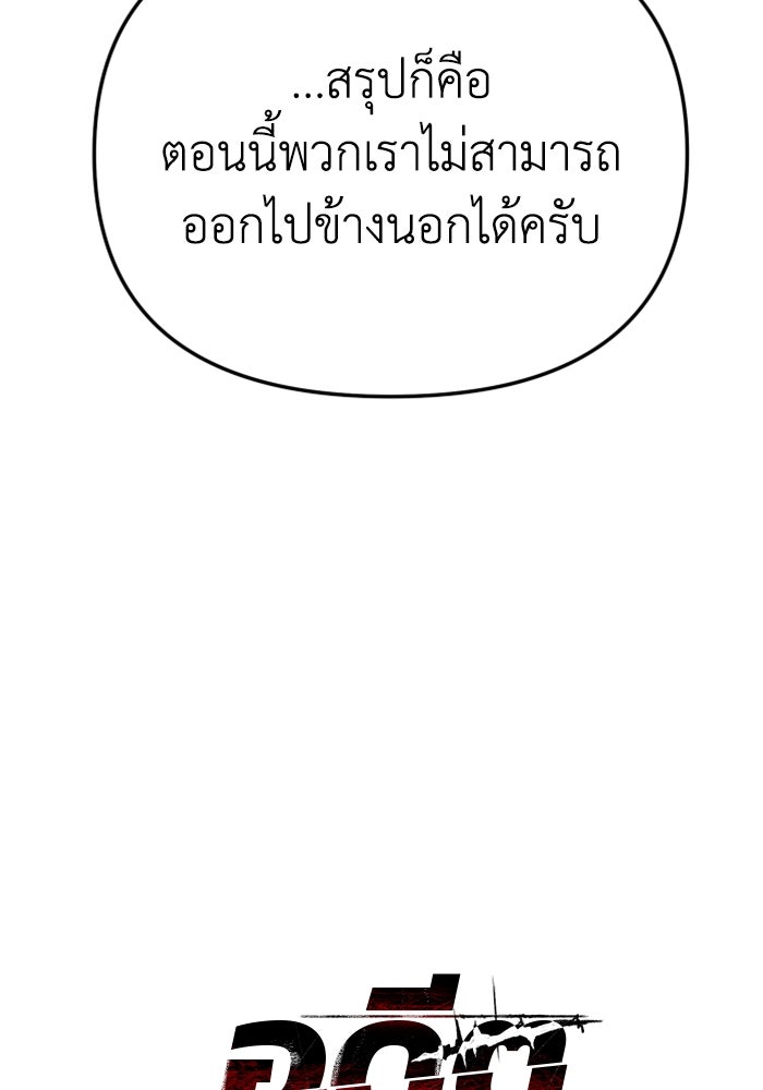 อดีตบอสหอคอย - หน้า 73