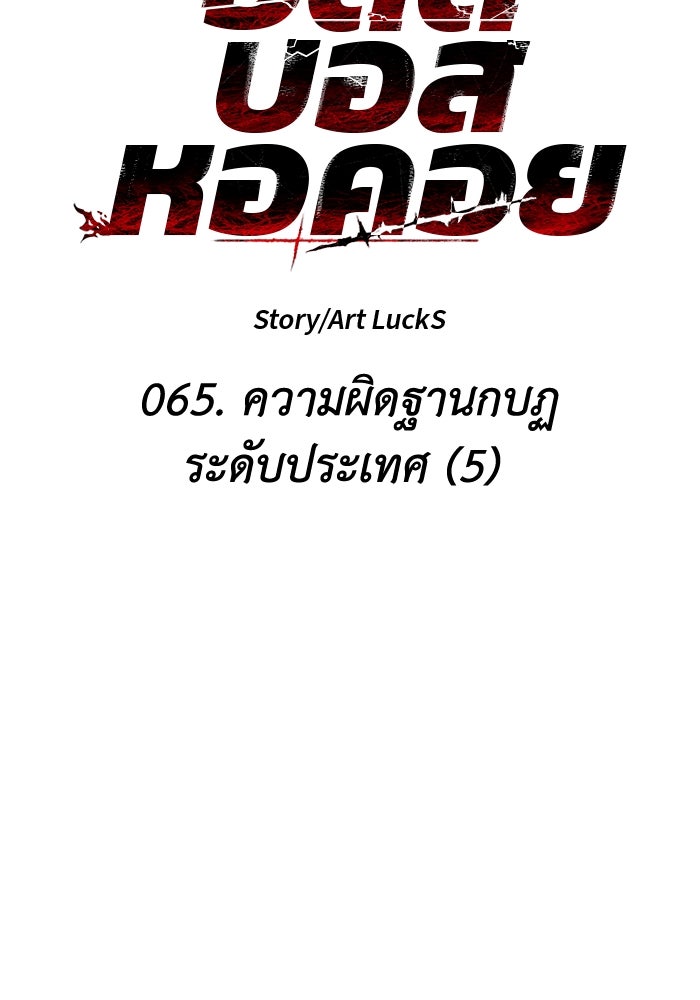 อดีตบอสหอคอย - หน้า 74