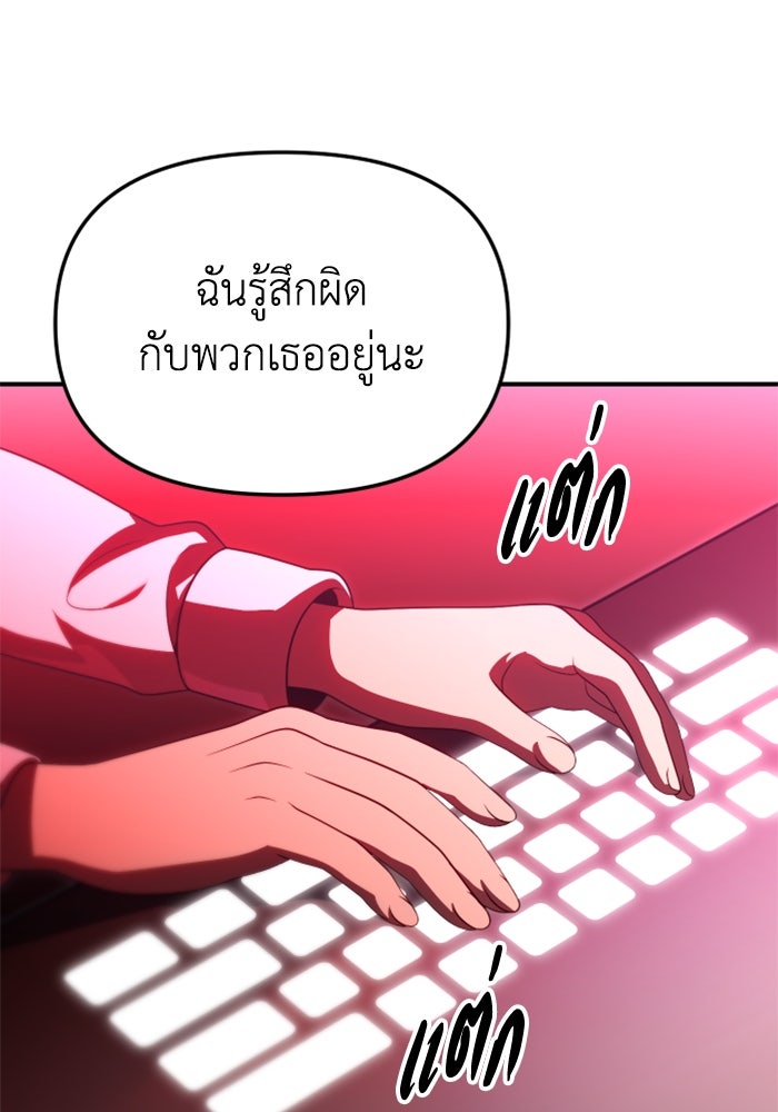 อดีตบอสหอคอย - หน้า 75