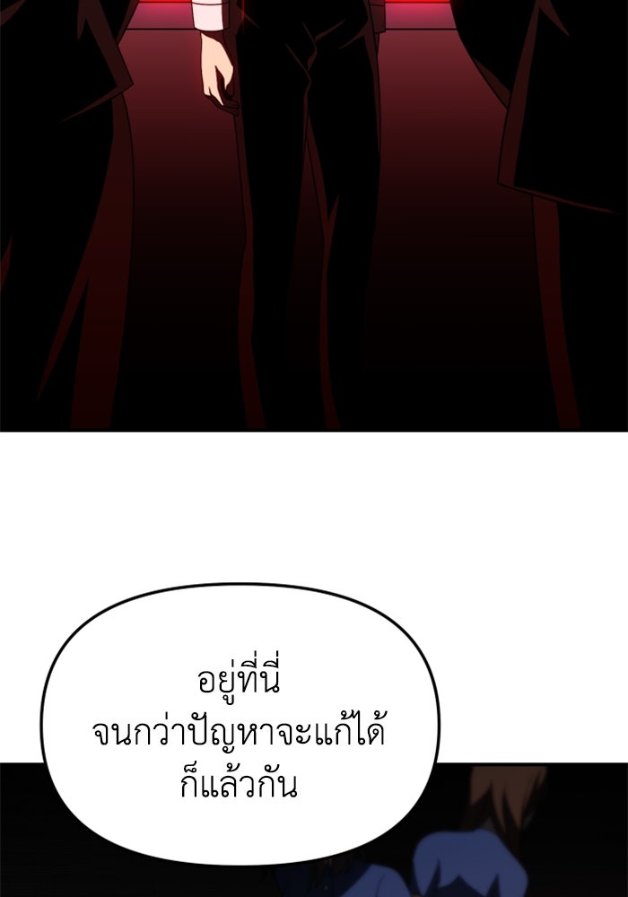 อดีตบอสหอคอย - หน้า 80