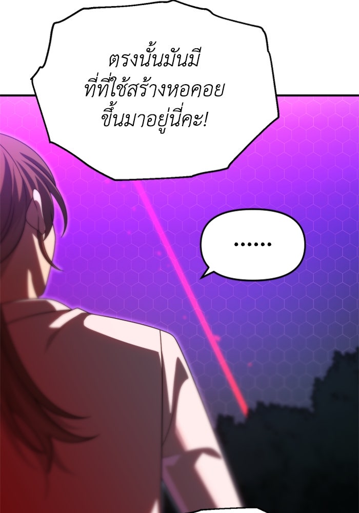 อดีตบอสหอคอย - หน้า 86