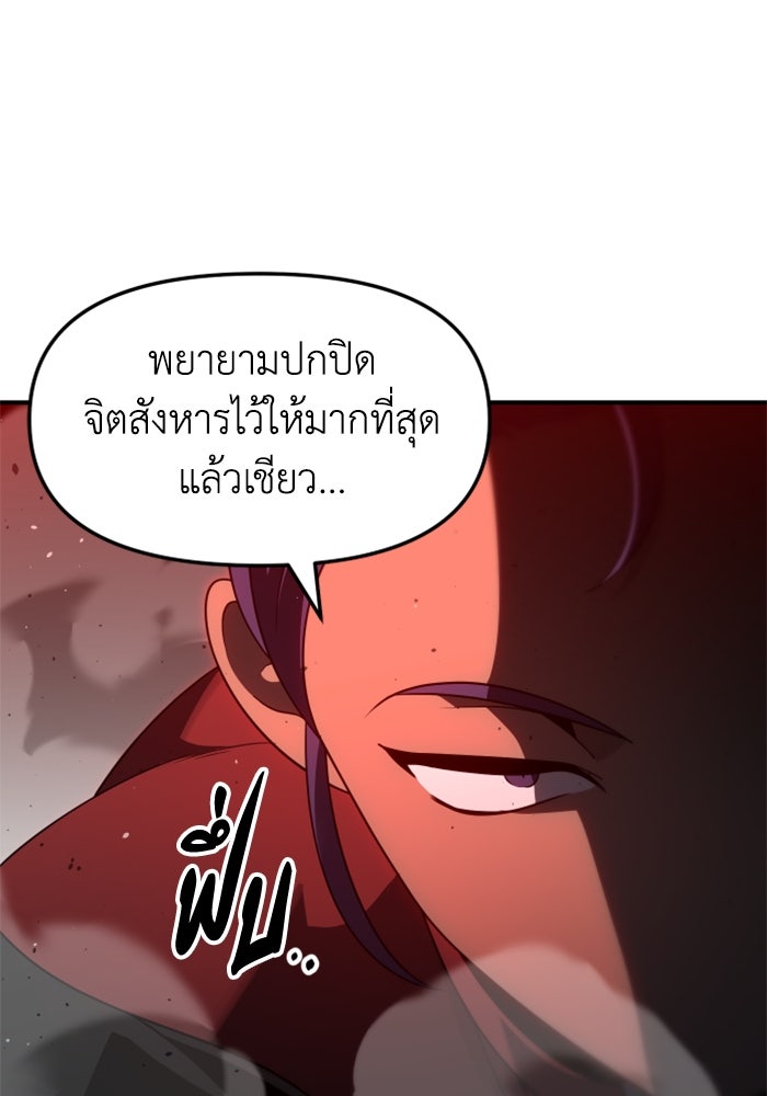อดีตบอสหอคอย - หน้า 91
