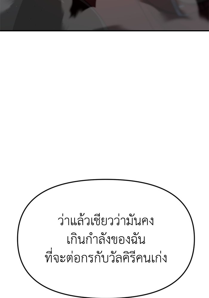 อดีตบอสหอคอย - หน้า 92
