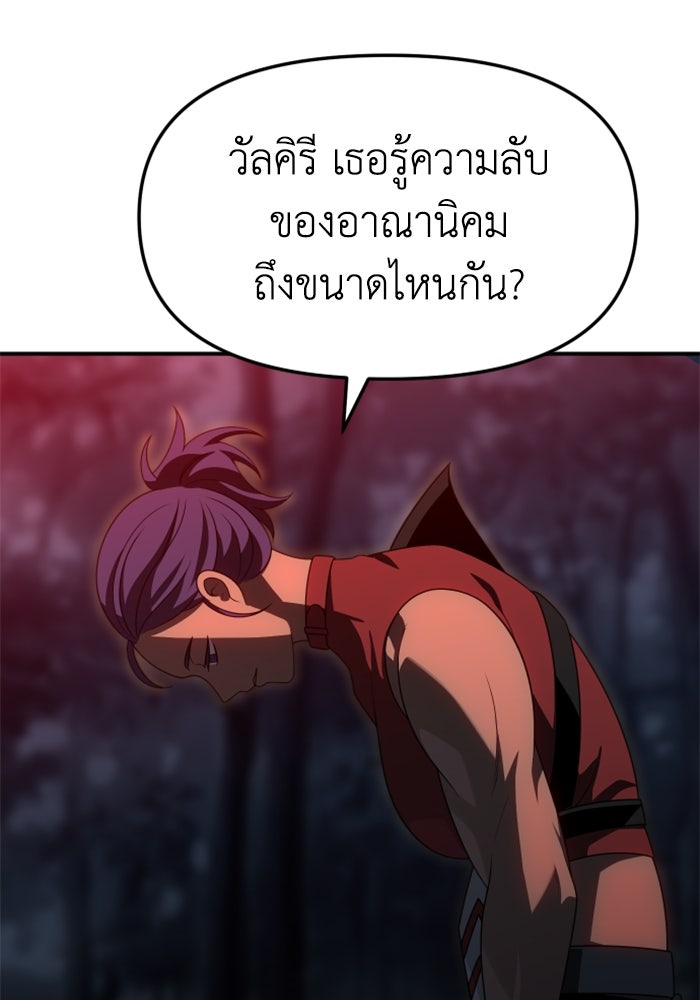 อดีตบอสหอคอย - หน้า 95