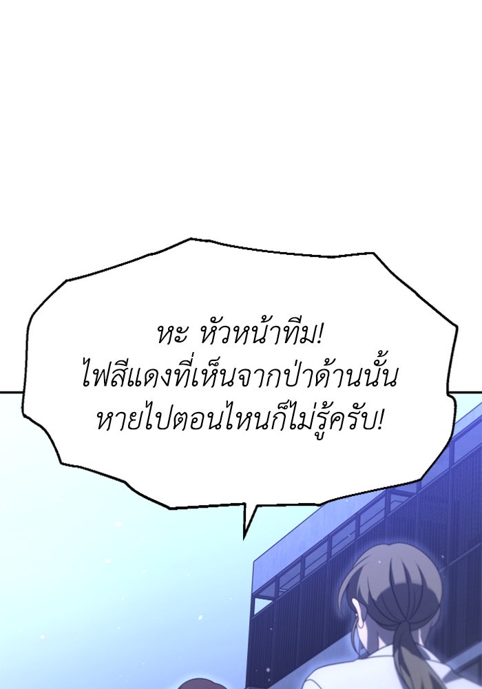 อดีตบอสหอคอย - หน้า 136