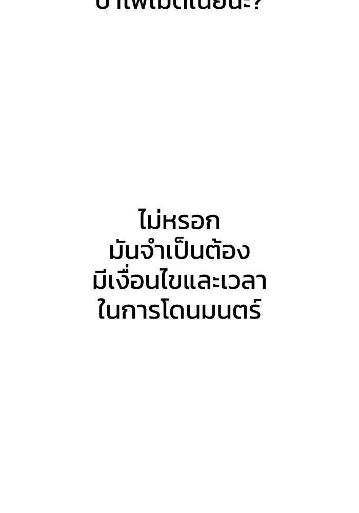 อดีตบอสหอคอย - หน้า 151