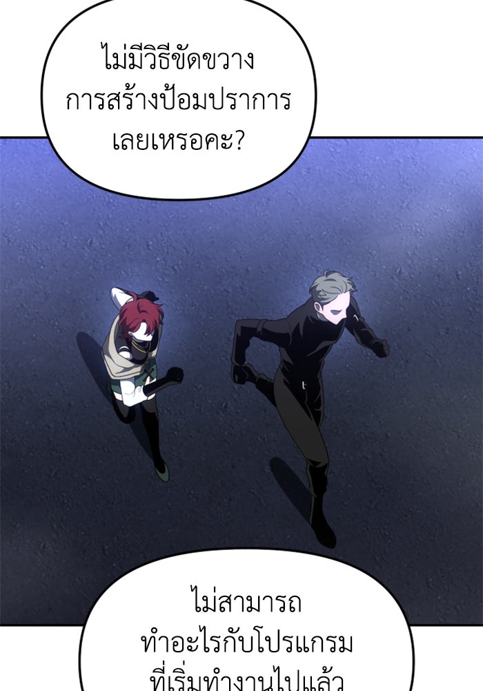 อดีตบอสหอคอย - หน้า 2