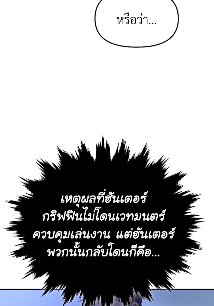 อดีตบอสหอคอย - หน้า 39