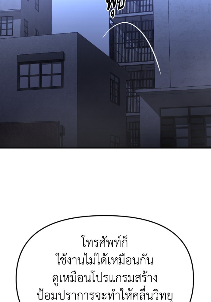 อดีตบอสหอคอย - หน้า 4