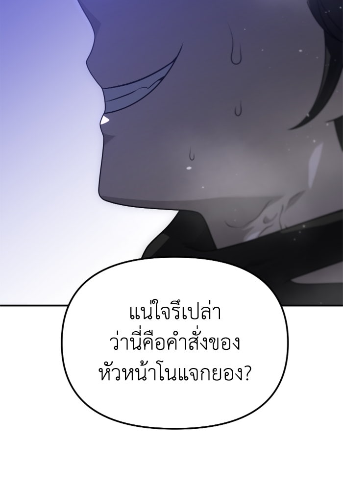 อดีตบอสหอคอย - หน้า 97