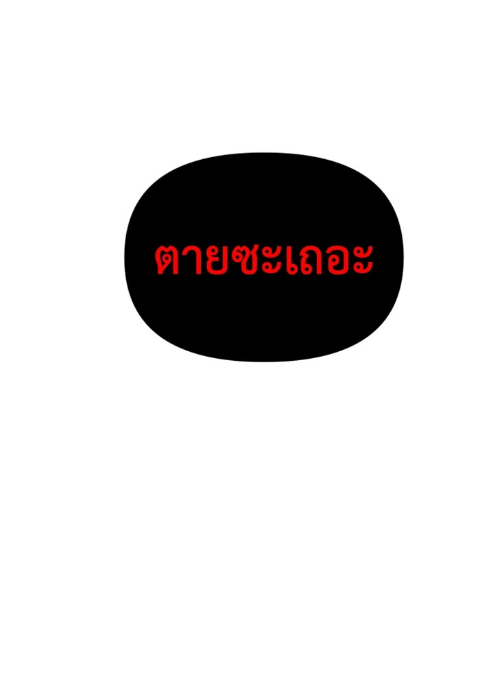 อดีตบอสหอคอย - หน้า 239