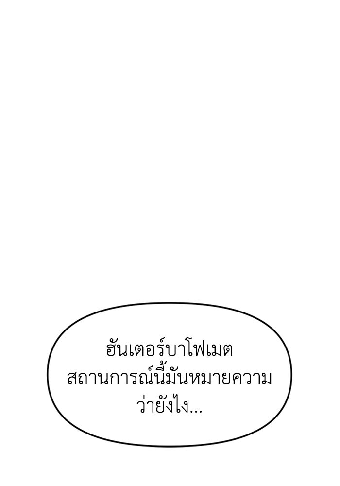 อดีตบอสหอคอย - หน้า 49