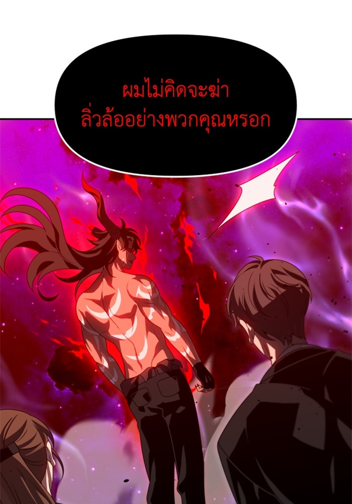 อดีตบอสหอคอย - หน้า 77