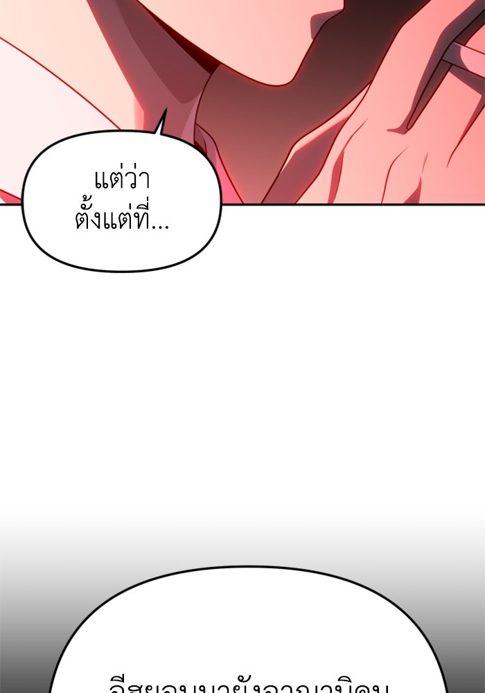 อดีตบอสหอคอย - หน้า 142