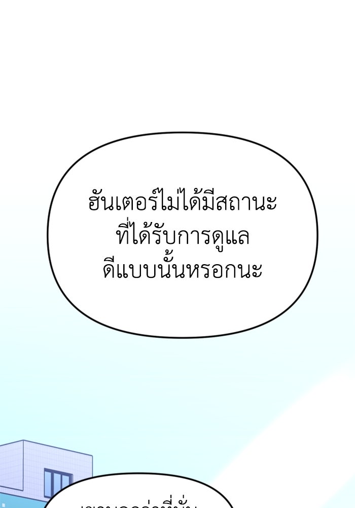อดีตบอสหอคอย - หน้า 33
