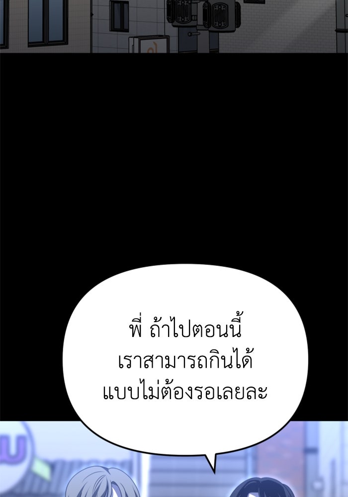 อดีตบอสหอคอย - หน้า 35