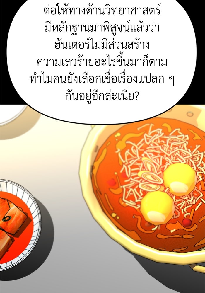 อดีตบอสหอคอย - หน้า 41