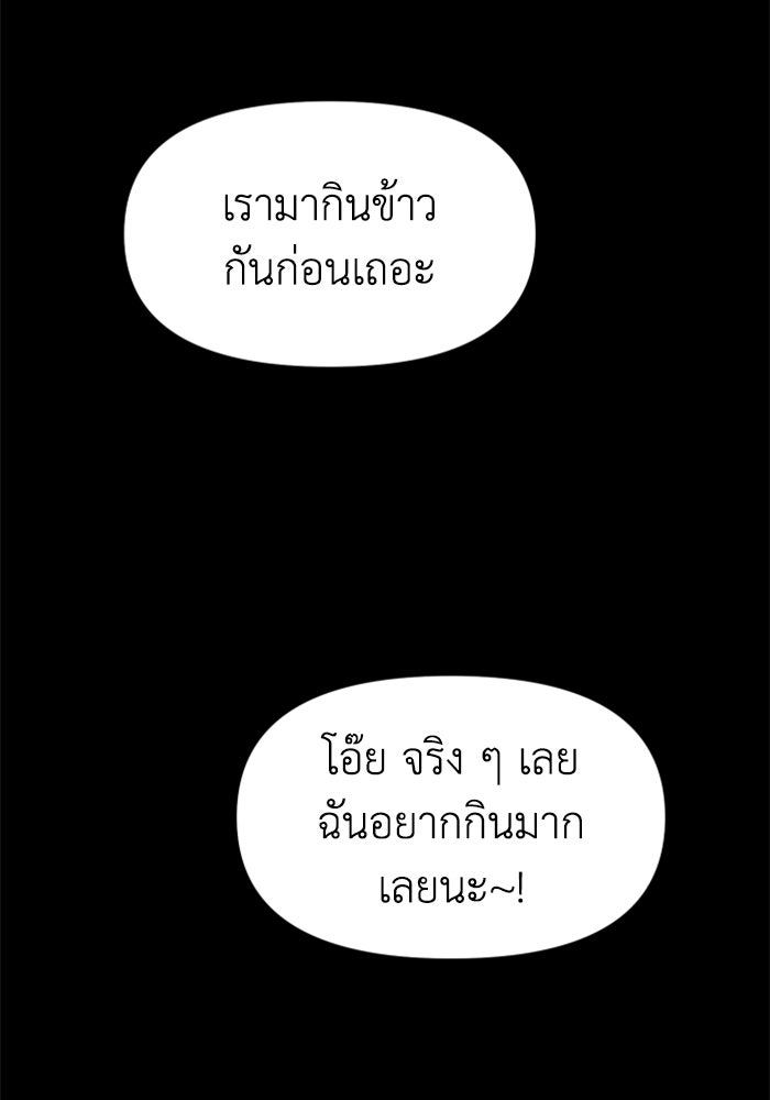 อดีตบอสหอคอย - หน้า 45