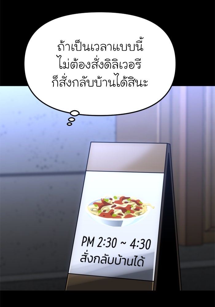 อดีตบอสหอคอย - หน้า 52