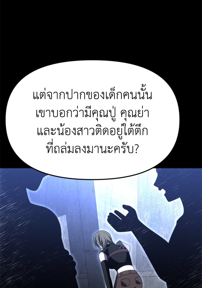 อดีตบอสหอคอย - หน้า 72