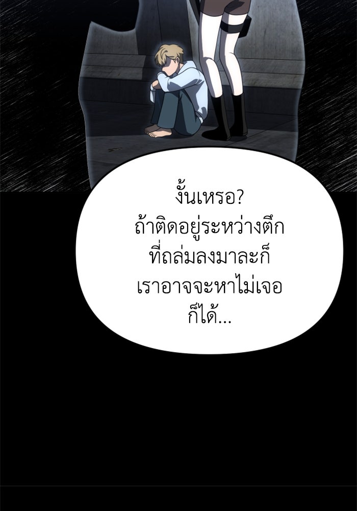อดีตบอสหอคอย - หน้า 73
