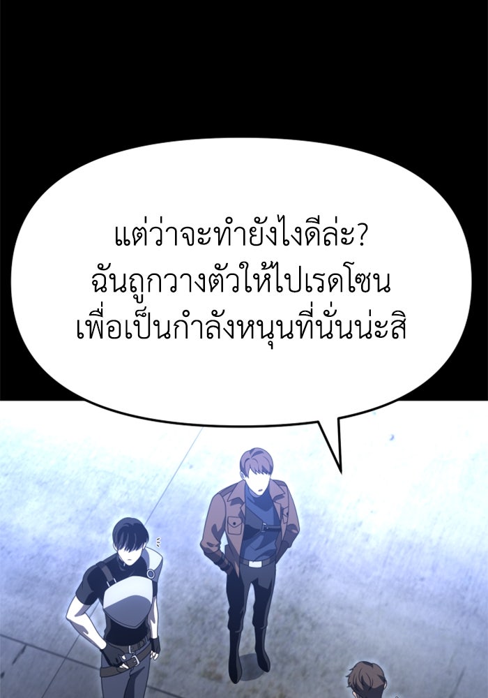 อดีตบอสหอคอย - หน้า 74