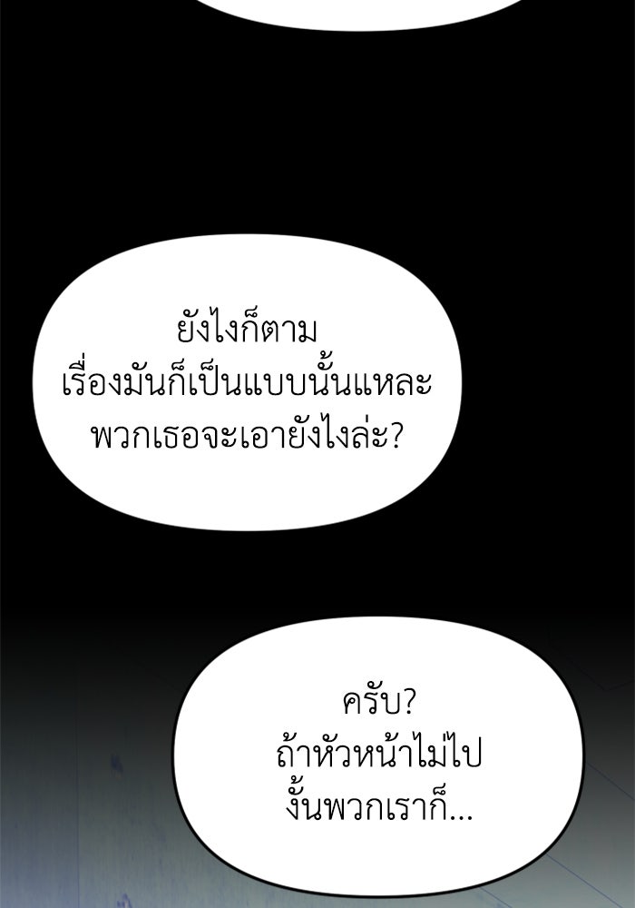 อดีตบอสหอคอย - หน้า 76