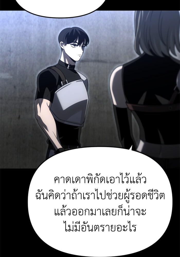อดีตบอสหอคอย - หน้า 79