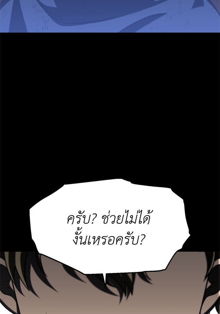 อดีตบอสหอคอย - หน้า 91