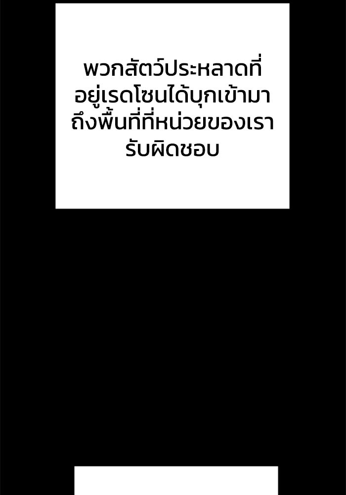 อดีตบอสหอคอย - หน้า 97