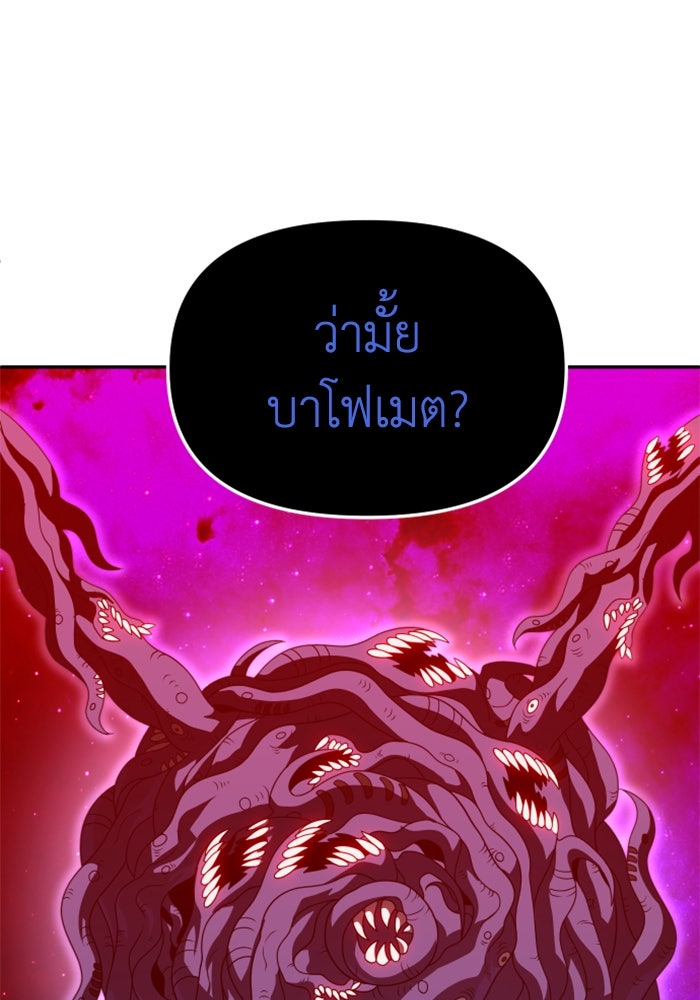 อดีตบอสหอคอย - หน้า 28