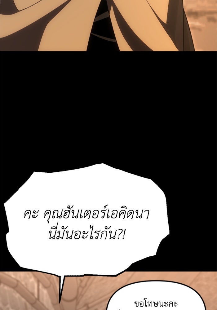อดีตบอสหอคอย - หน้า 35
