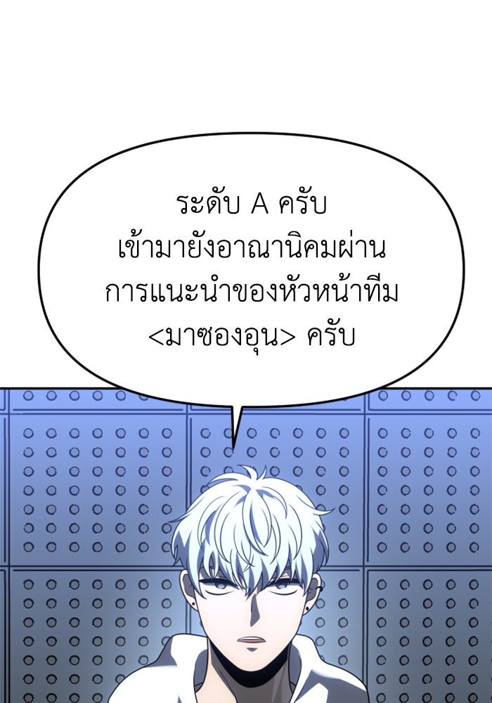 อดีตบอสหอคอย - หน้า 4