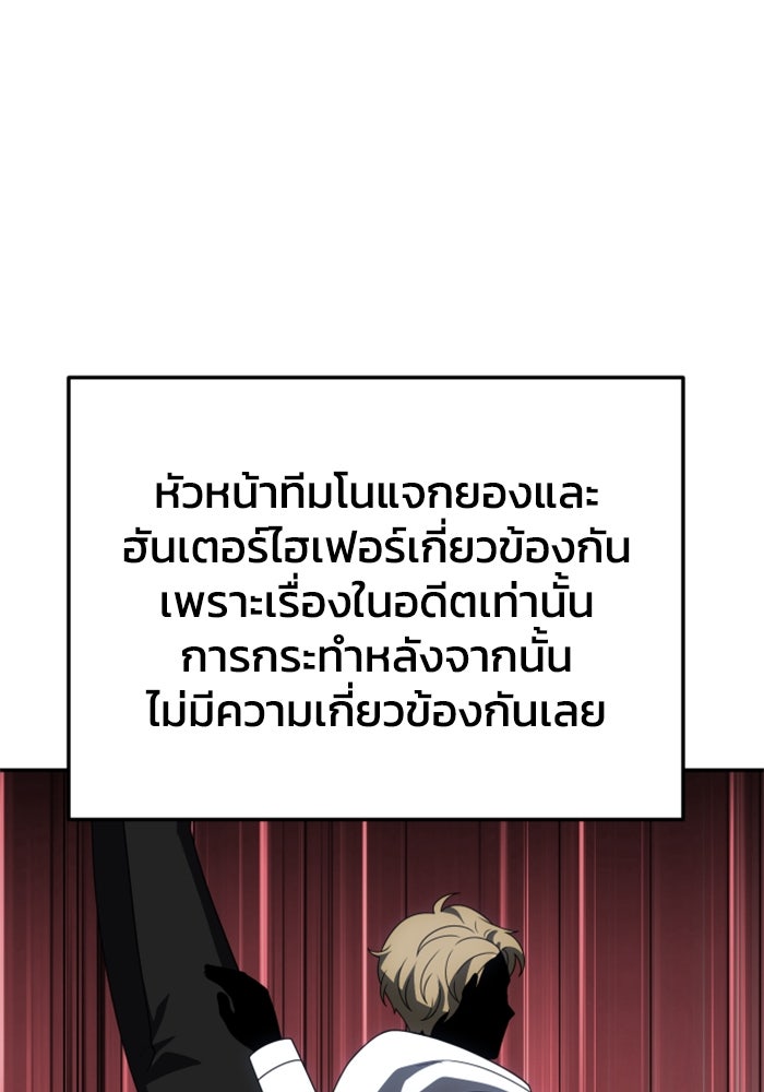 อดีตบอสหอคอย - หน้า 45