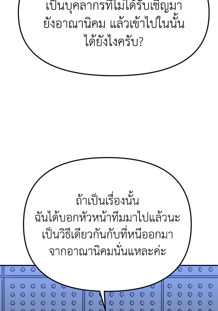 อดีตบอสหอคอย - หน้า 6