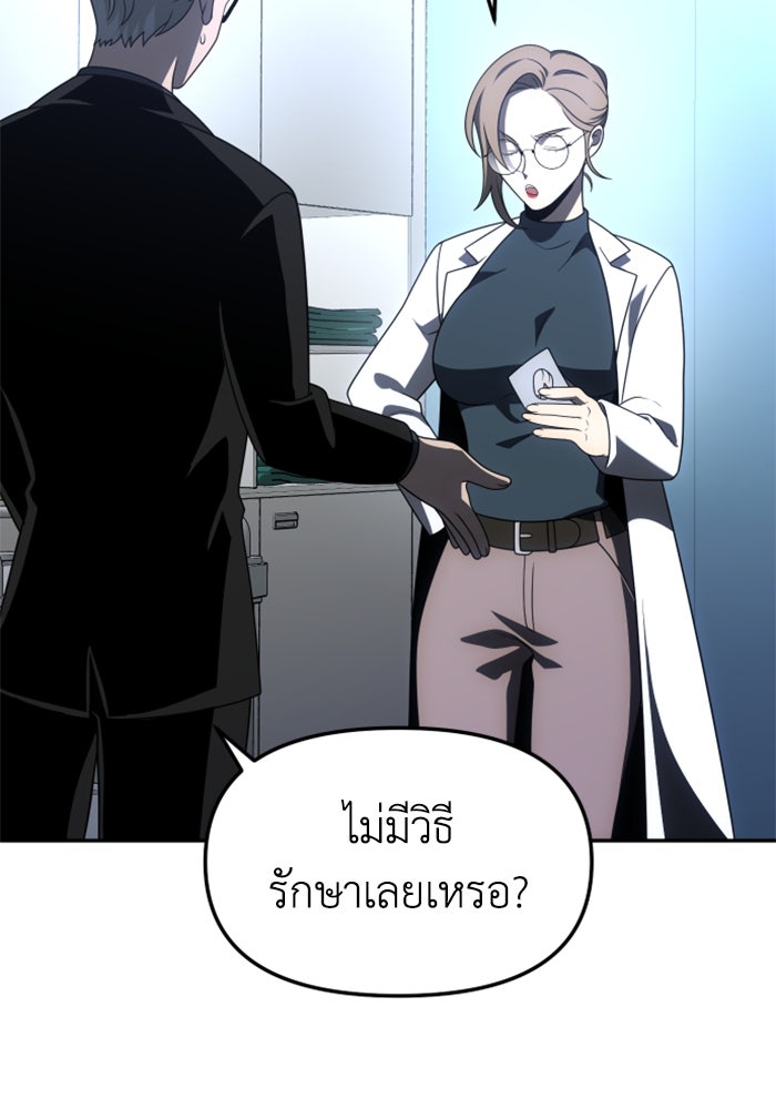 อดีตบอสหอคอย - หน้า 63