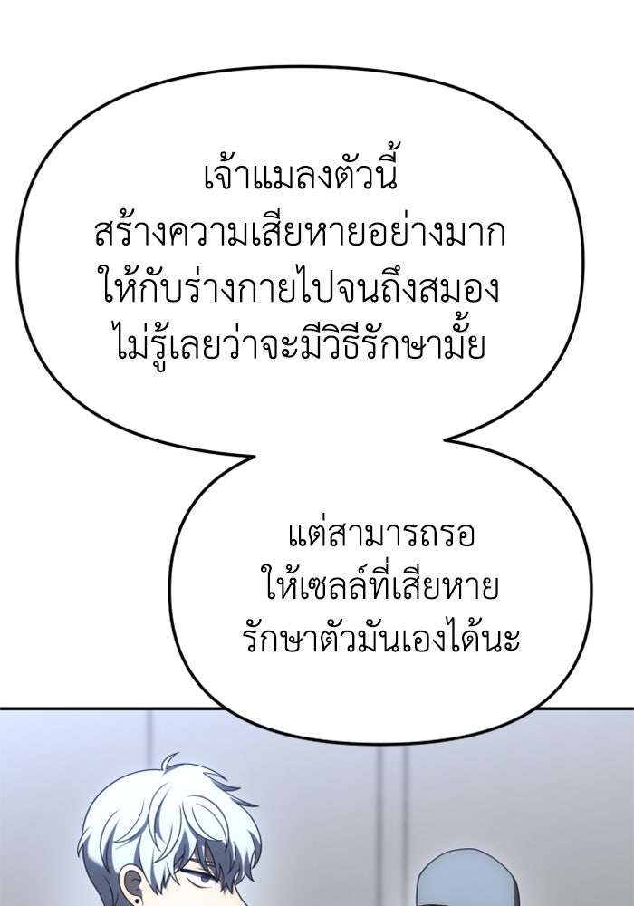 อดีตบอสหอคอย - หน้า 64