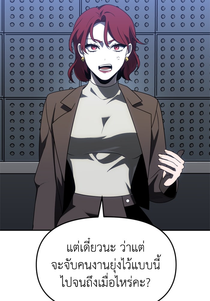 อดีตบอสหอคอย - หน้า 7
