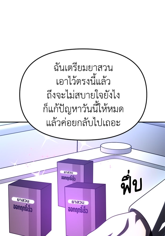 อดีตบอสหอคอย - หน้า 72